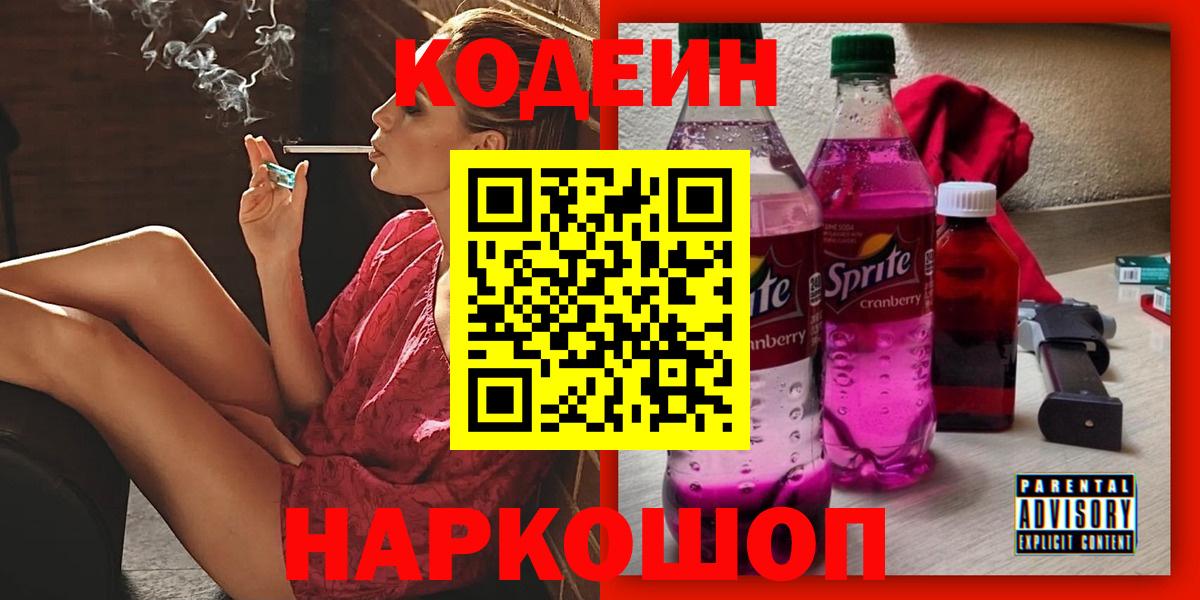 Кодеиновый сироп Lean напиток Lean (лин) Орехово-Зуево