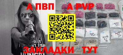 альфа пвп Славгород