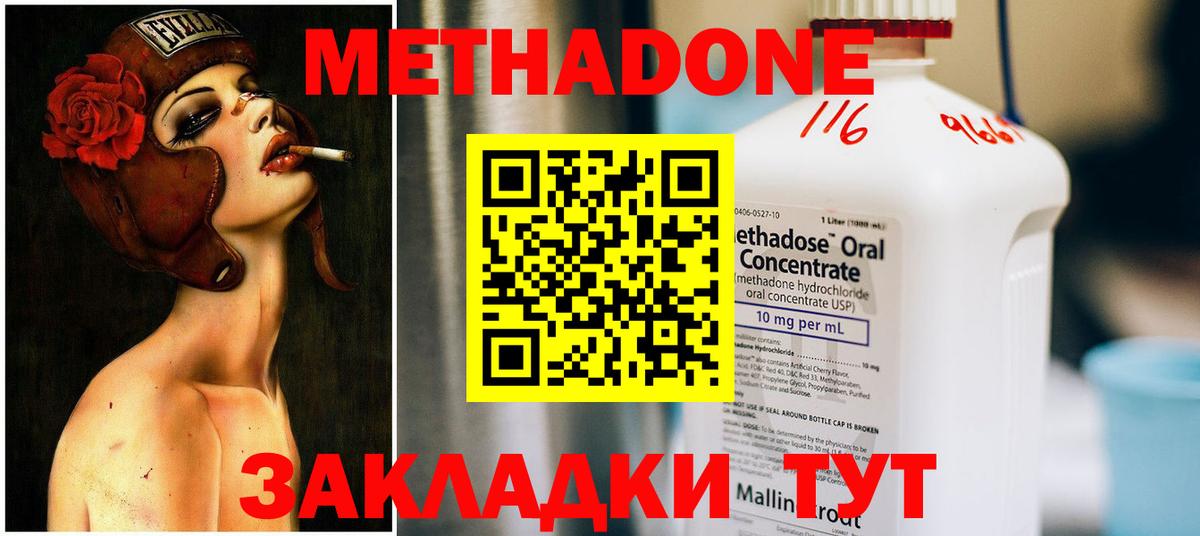 МЕТАДОН кристалл Орехово-Зуево