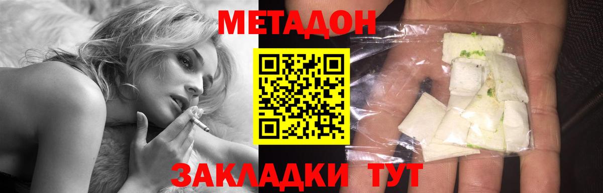 МЕТАДОН кристалл  МЕТАДОН VHQ  Орехово-Зуево  Вход с VPN 